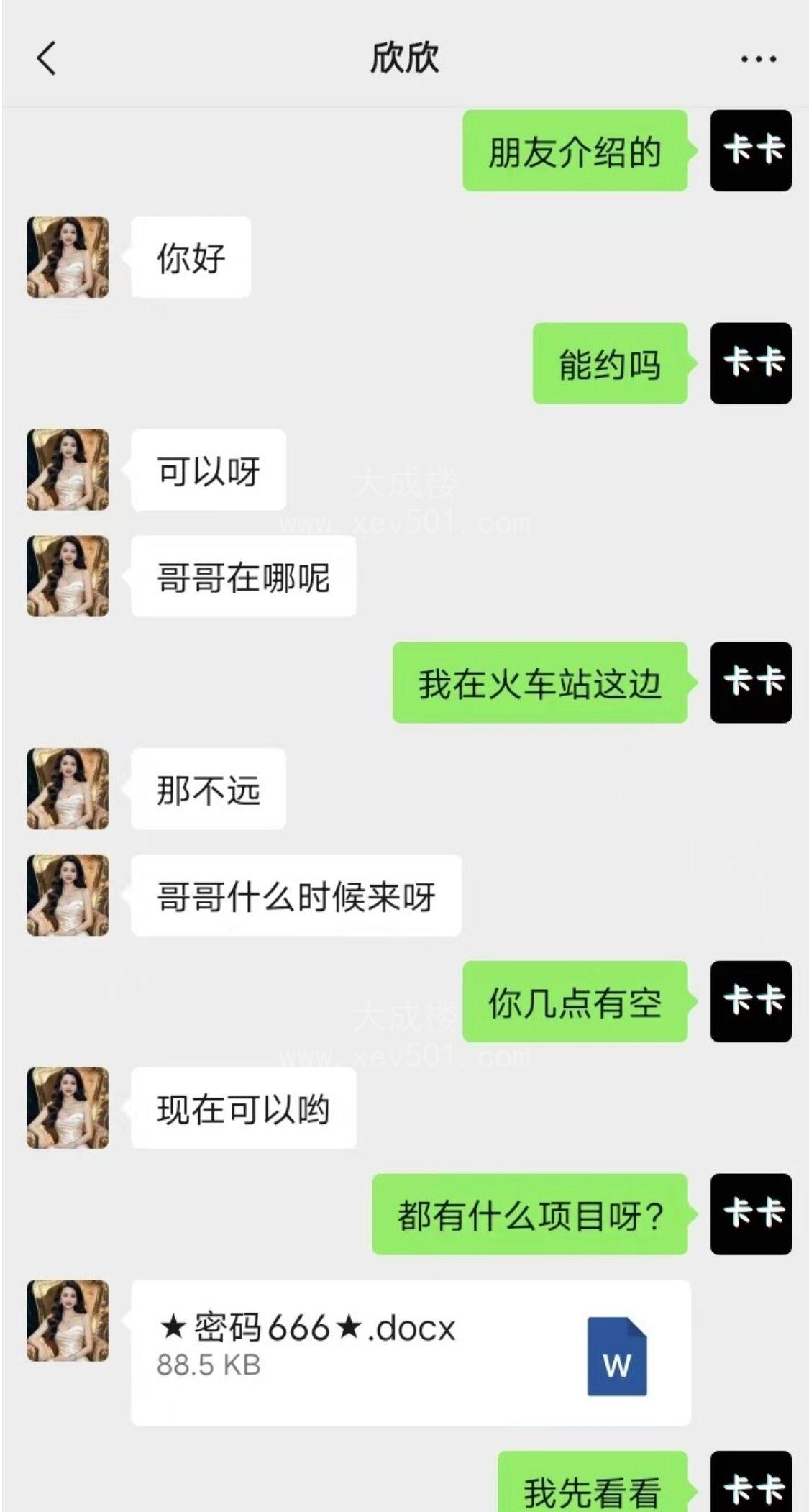温州欣欣姐姐
