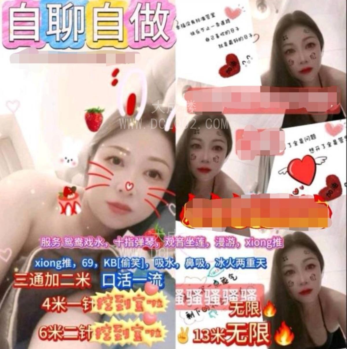 成都大源骚妇雅婷